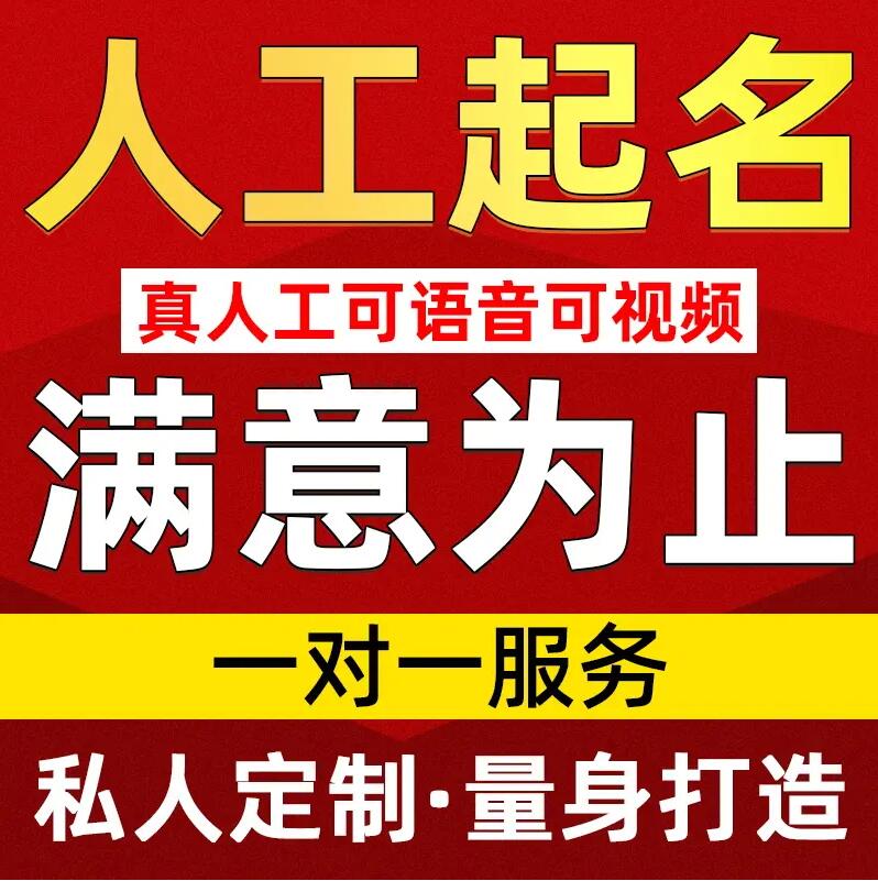  罗田取名/改名 找田老师